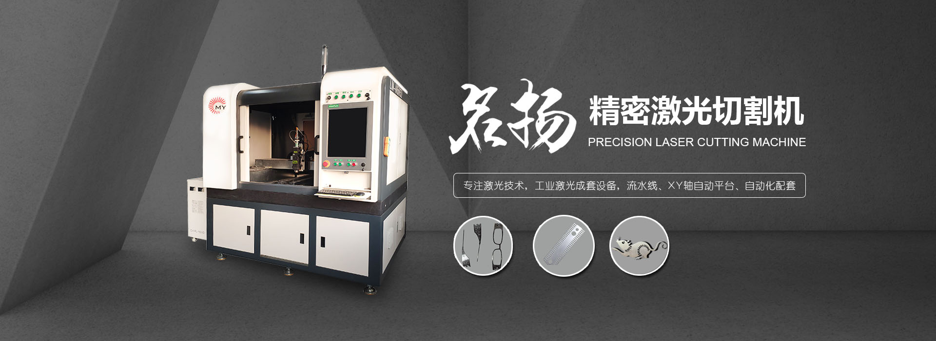 激光切割（gē）機